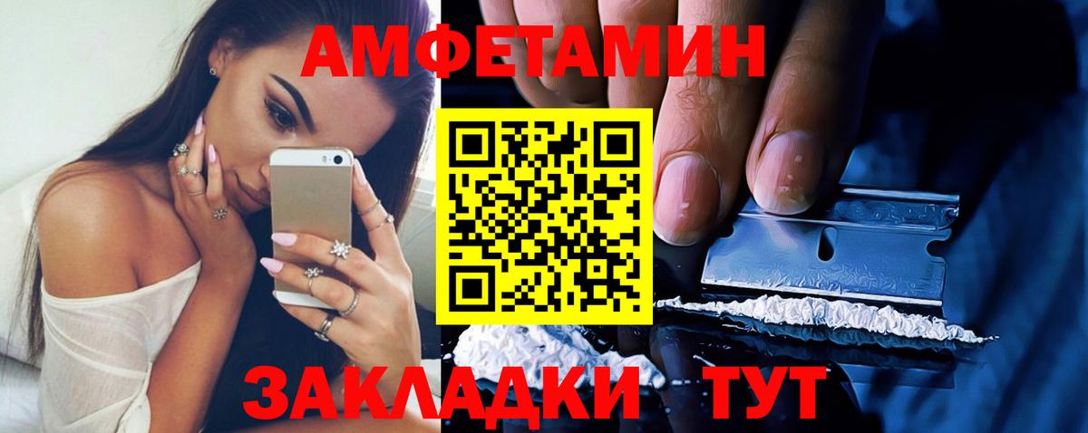 АМФ Premium  Вход с VPN  АМФЕТАМИН  Волгодонск 