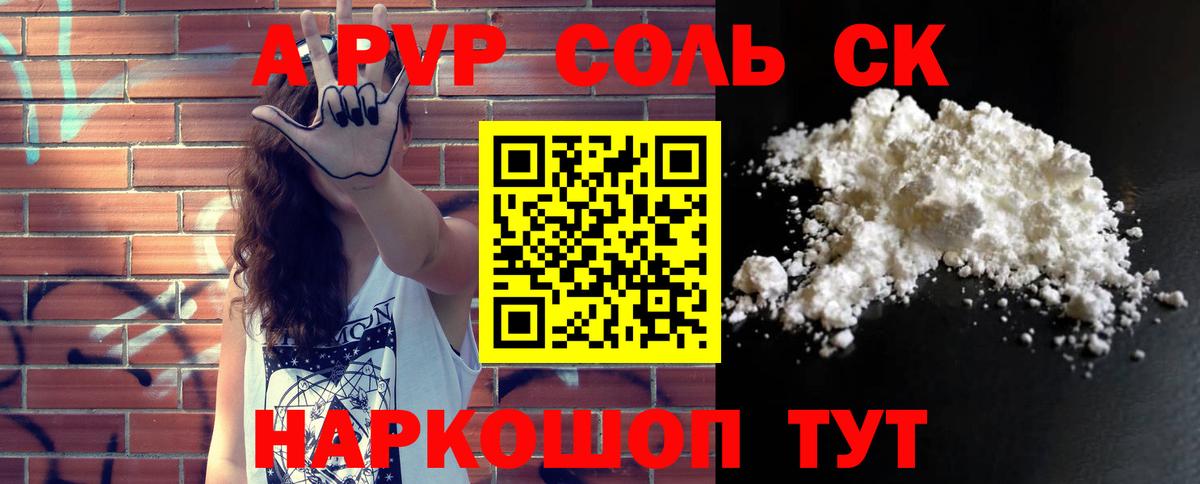 Alpha-PVP крисы CK Волгодонск