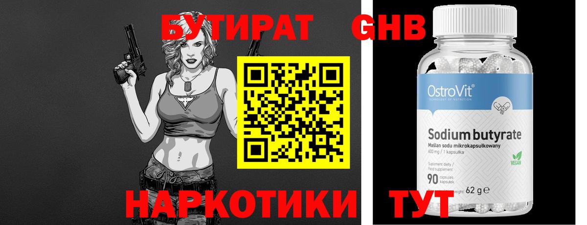 БУТИРАТ  Вход с VPN  Волгодонск  Бутират BDO 