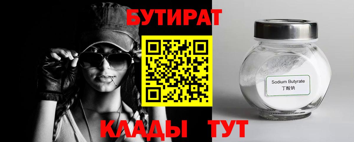 БУТИРАТ жидкий экстази Волгодонск