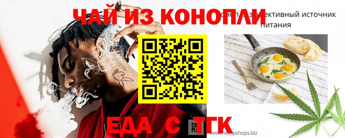 Волгодонск  Еда ТГК марихуана  Вход с VPN 