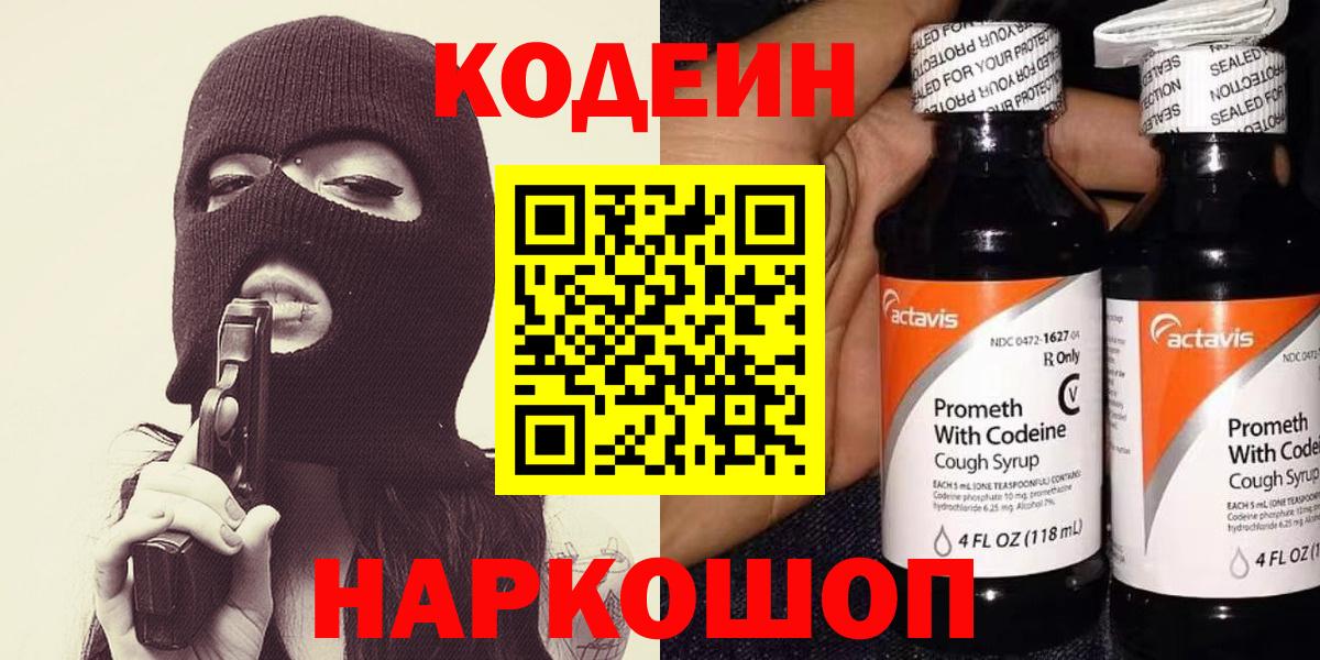Codein Purple Drank Волгодонск