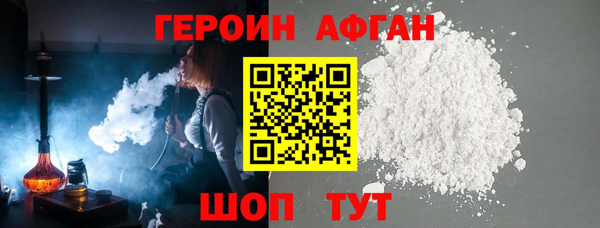 Волгодонск  Героин Афган  Героин  Вход с VPN 