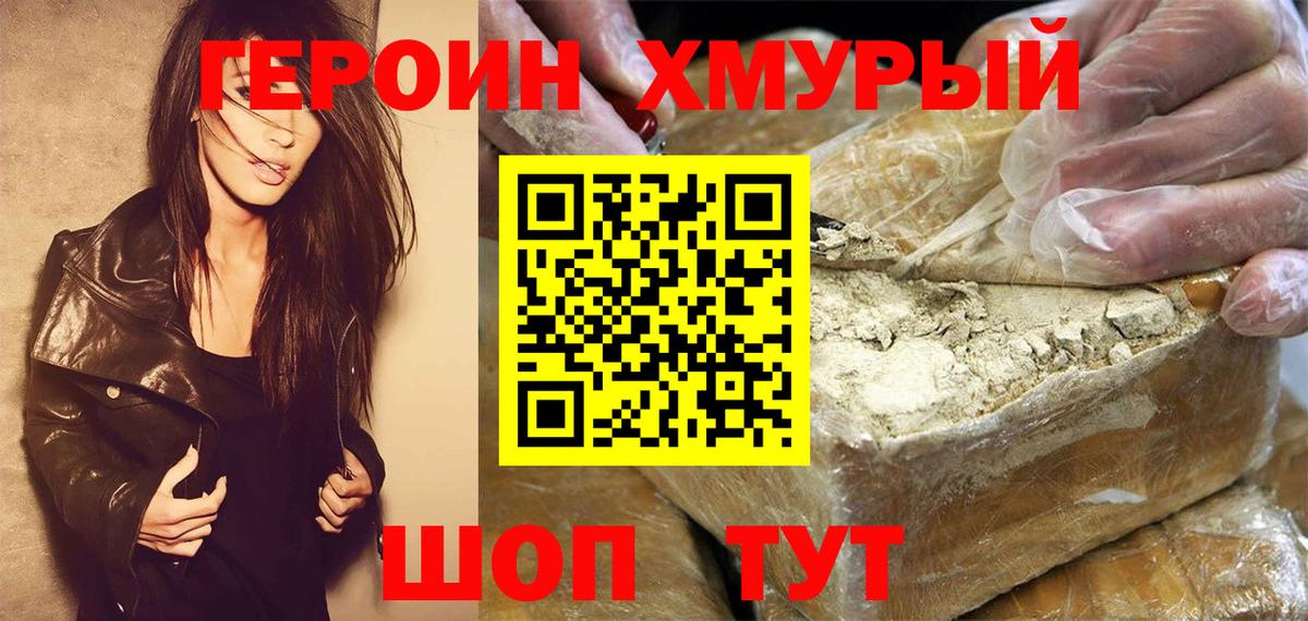 ГЕРОИН VHQ Волгодонск