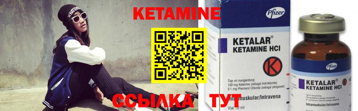 КЕТАМИН ketamine  Вход с VPN  Волгодонск 