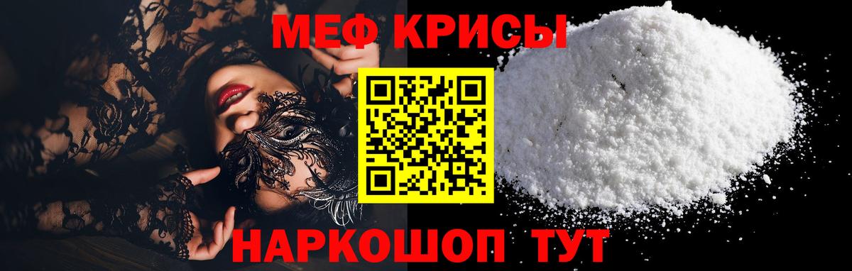 Меф кристаллы Волгодонск