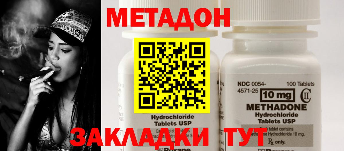 Метадон белоснежный  Вход с VPN  omg зеркало  МЕТАДОН белоснежный  Волгодонск 