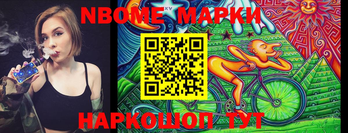 Марки 25I-NBOMe 1,8мг  Наркотические марки  Волгодонск  Вход с VPN 